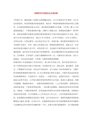 竞聘研究生院教务处长演讲稿 