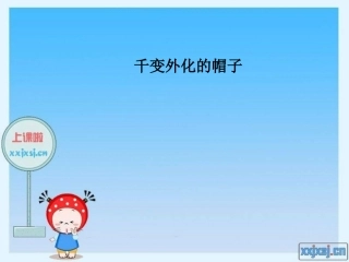 第9课人教版美术三上《天然的斑纹》PPT课件3