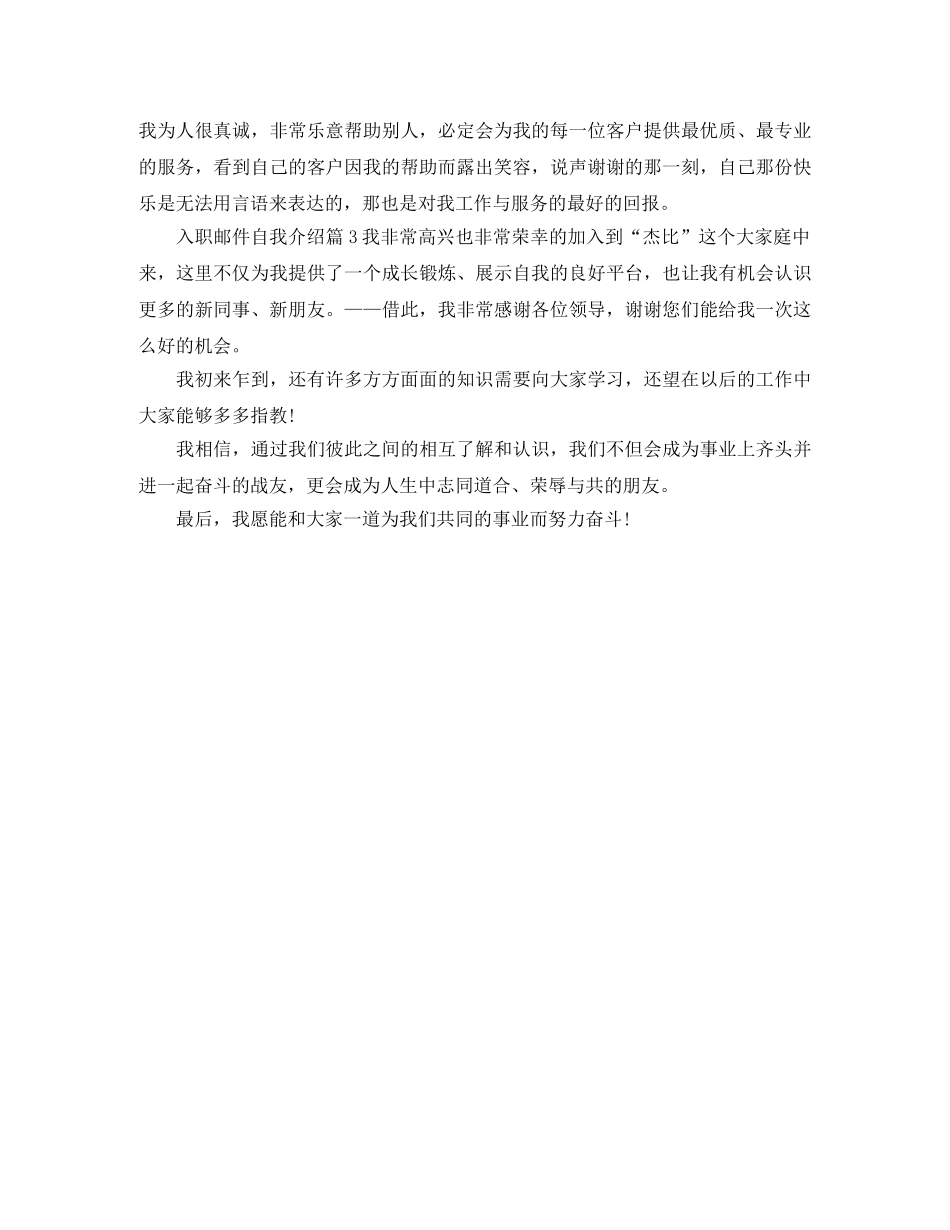 入职邮件的自我介绍范文 _第2页