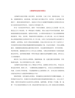 入职邮件的自我介绍范文 