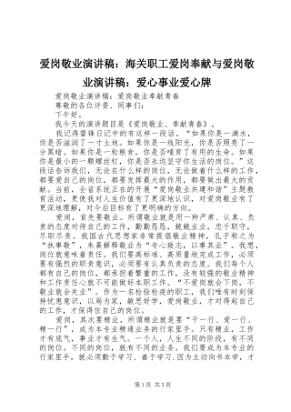 爱岗敬业演讲：海关职工爱岗奉献与爱岗敬业演讲：爱心事业爱心牌
