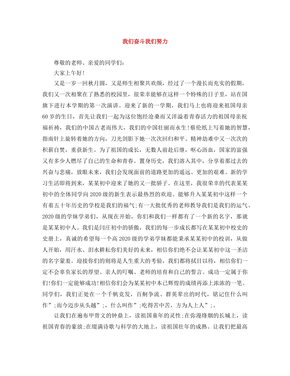 我们奋斗我们努力 _第1页