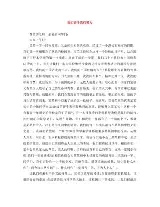 我们奋斗我们努力 