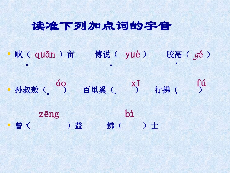 生于忧患课件_第3页
