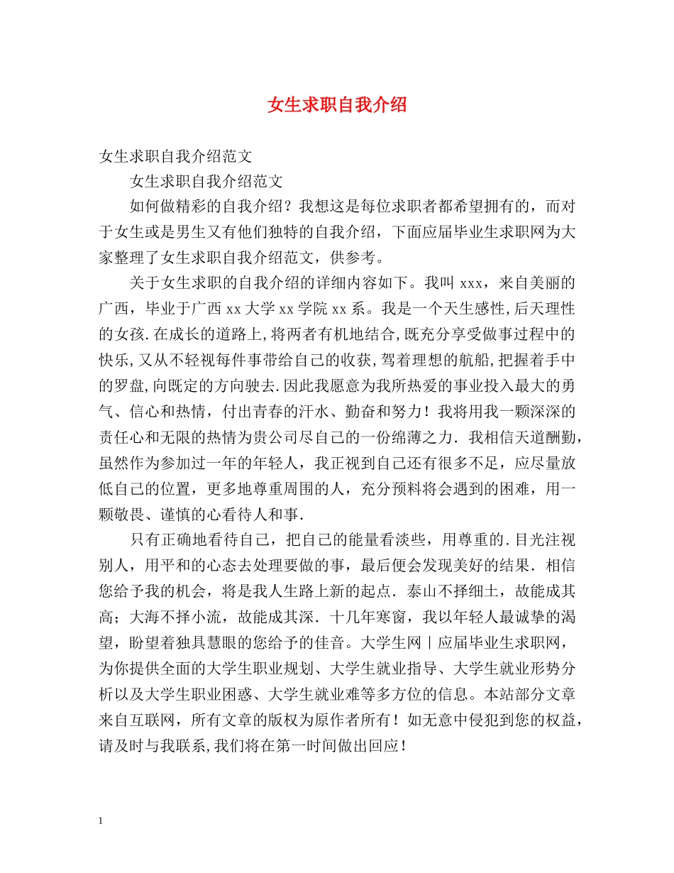 女生求职自我介绍 _第1页