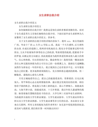 女生求职自我介绍 