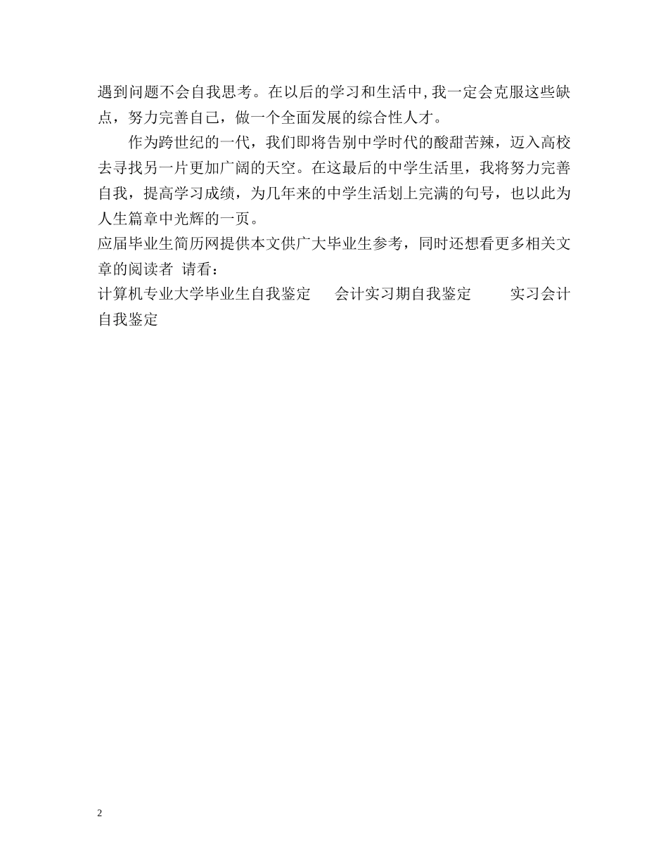 高中毕业生个人鉴定样本 _第2页