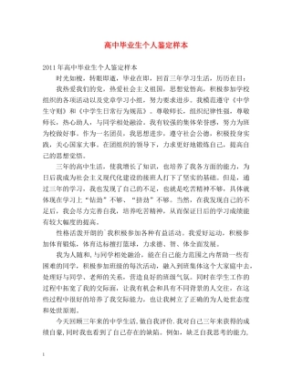 高中毕业生个人鉴定样本 