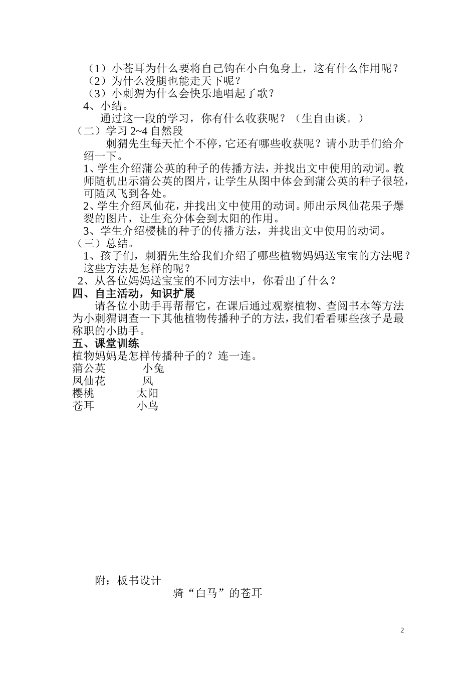 骑白马的苍耳_第2页