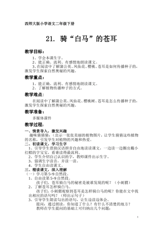 骑白马的苍耳
