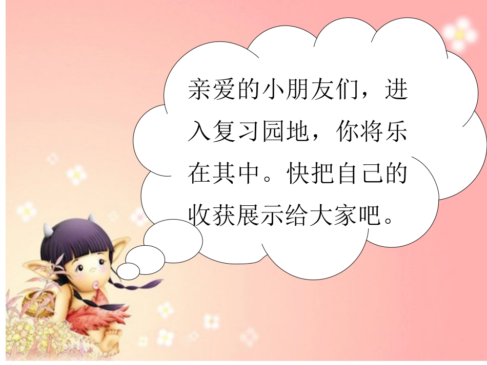 汉语拼音复习二单元知识盘点_第2页