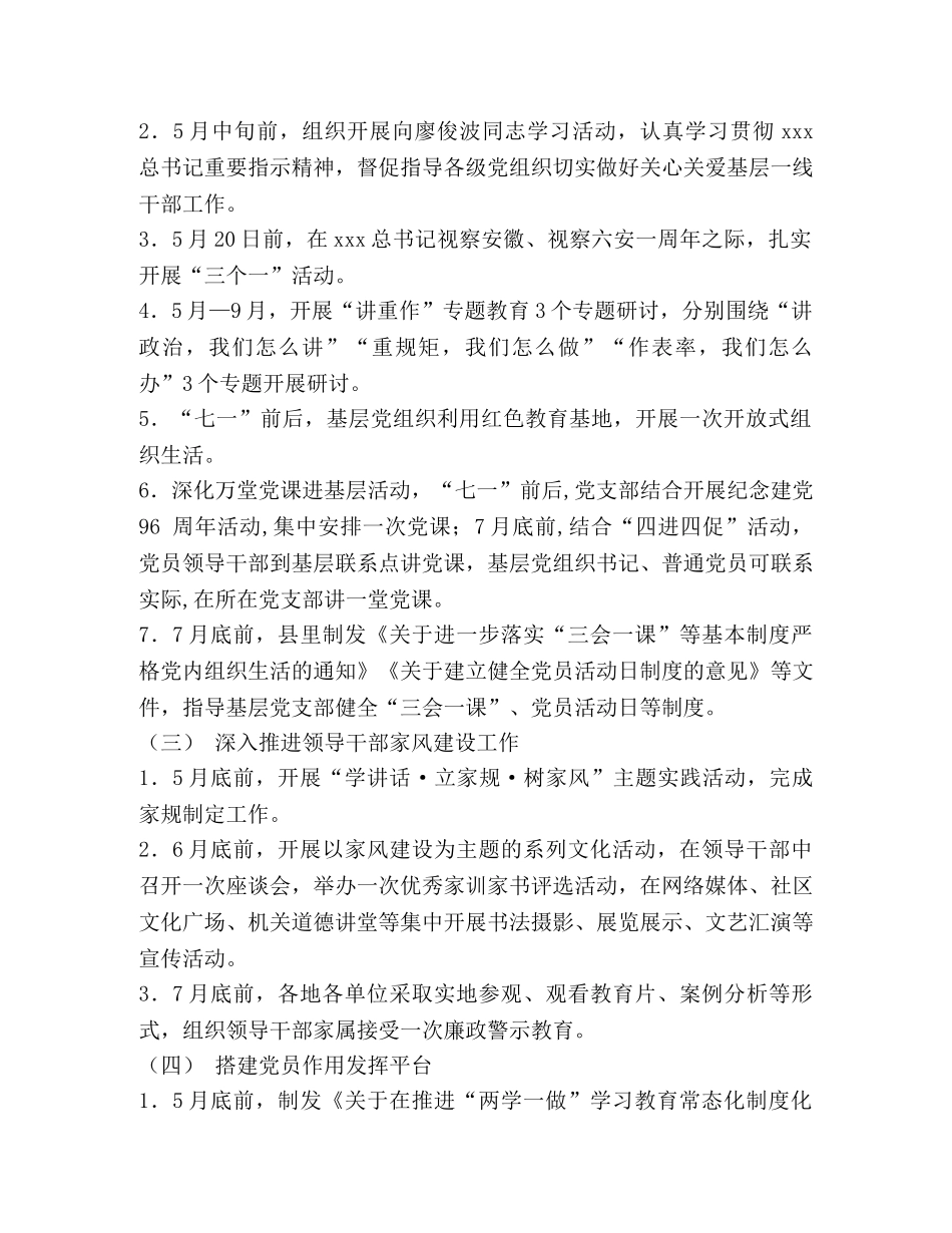 推进“两学一做”学习教育常态化制度化2024年度工作方案 _第2页