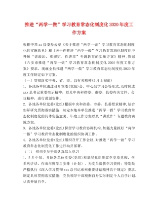 推进“两学一做”学习教育常态化制度化2024年度工作方案 