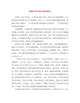 我感受书的心跳初中演讲稿范文 