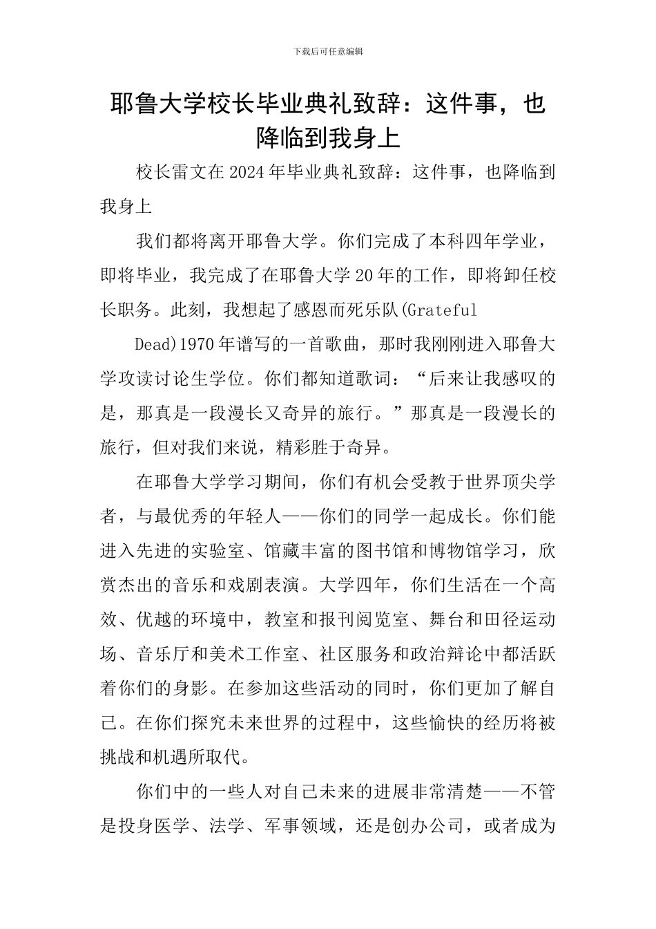 耶鲁大学校长毕业典礼致辞：这件事-也降临到我身上_第1页