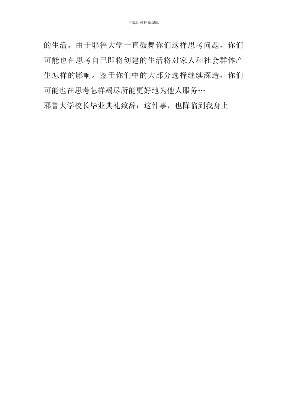 耶鲁大学校长毕业典礼致辞：这件事-也降临到我身上_第3页