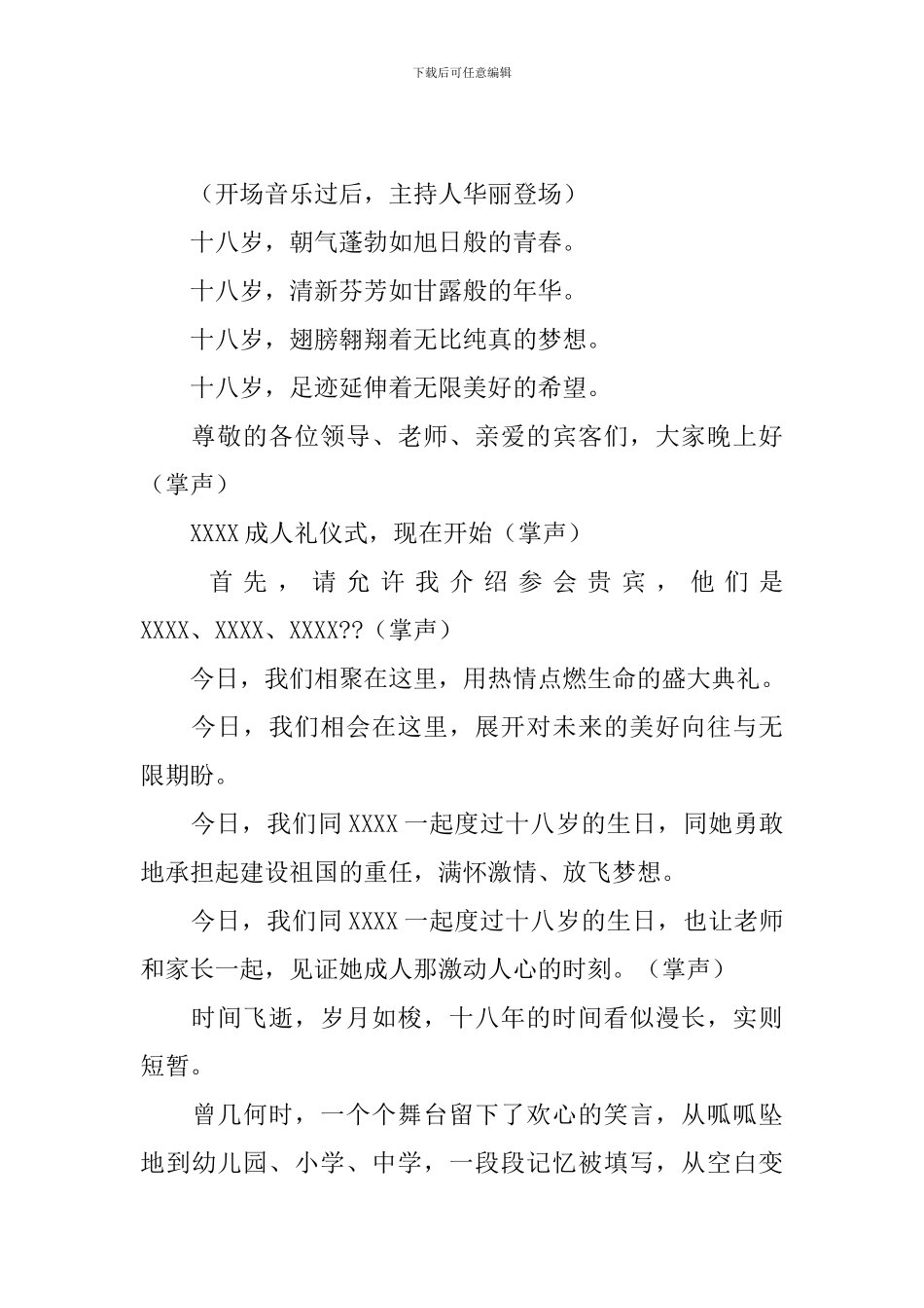 成人礼活动主持人开场白_第3页