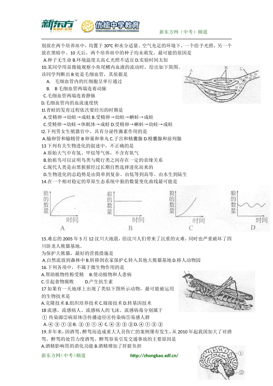 菏泽市2012年初中生物学业水平考试_第2页