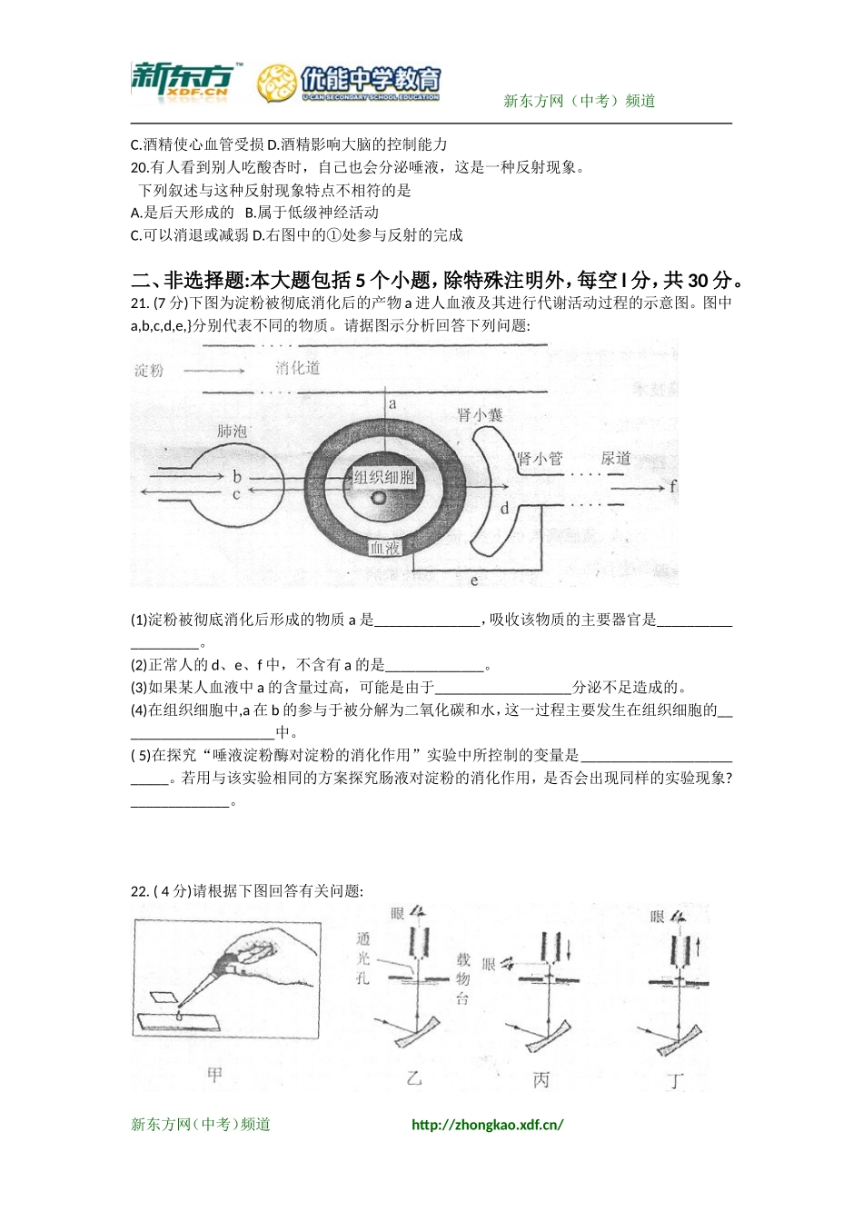 菏泽市2012年初中生物学业水平考试_第3页