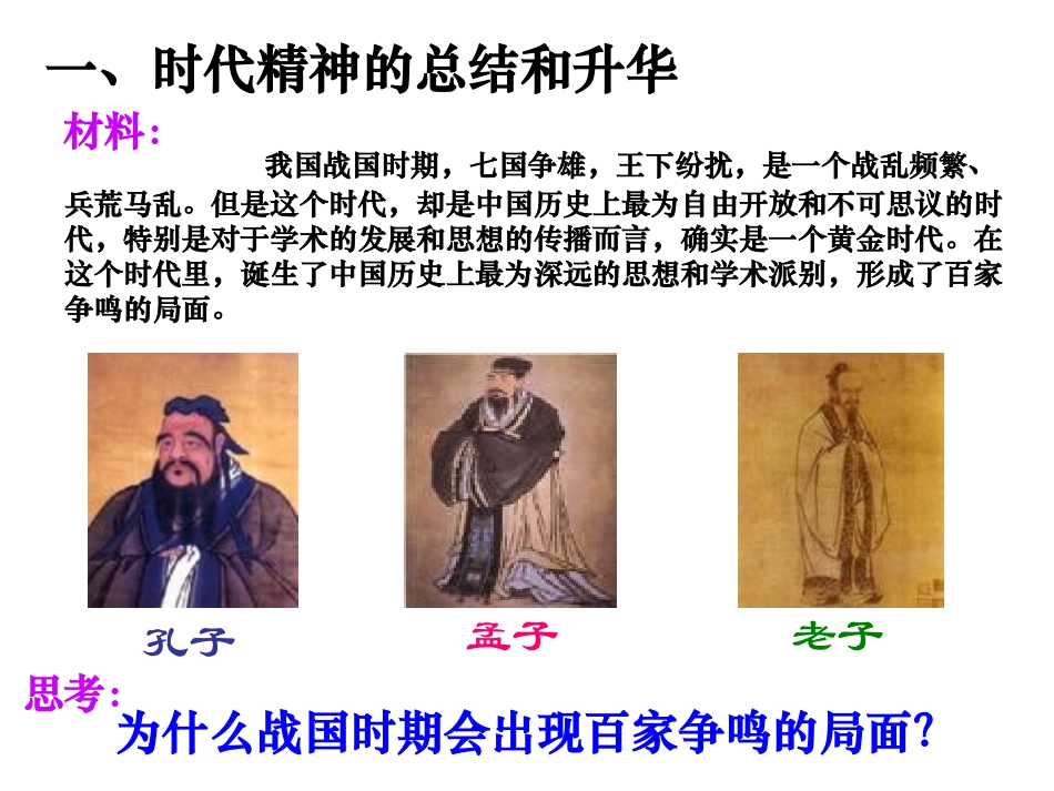 31真正的哲学都是自己时代的精神上的精华mp_第3页