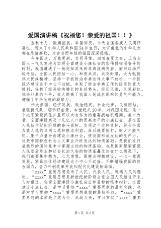 爱国讲演范文《祝福您！亲爱的祖国！！》