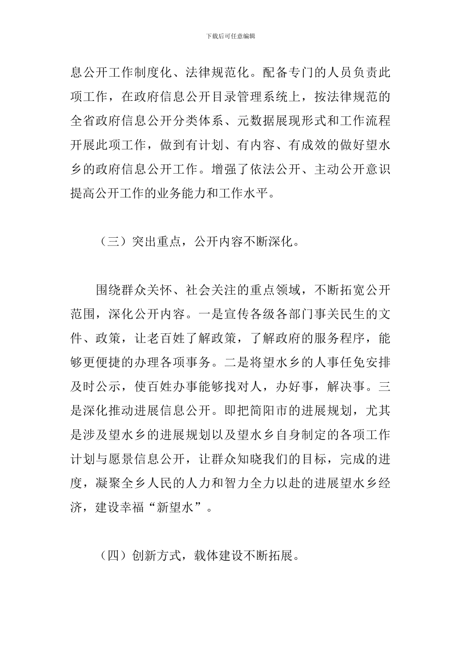 2024年政府信息公开工作总结_第2页