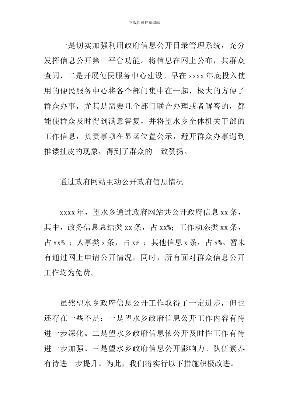 2024年政府信息公开工作总结_第3页
