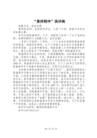 “嘉庚精神”演讲
