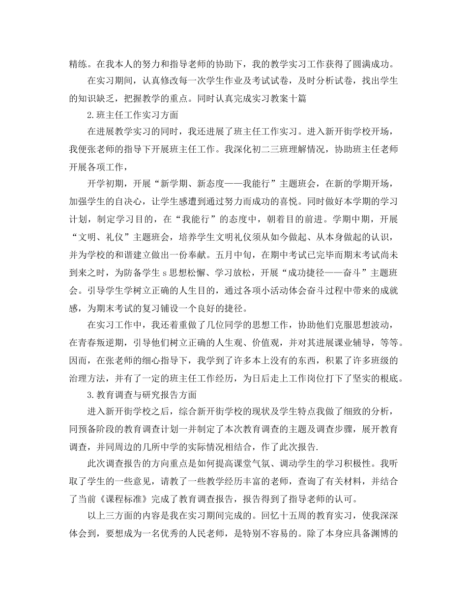 师范生教育实习自我参考总结「荐读」 _第2页