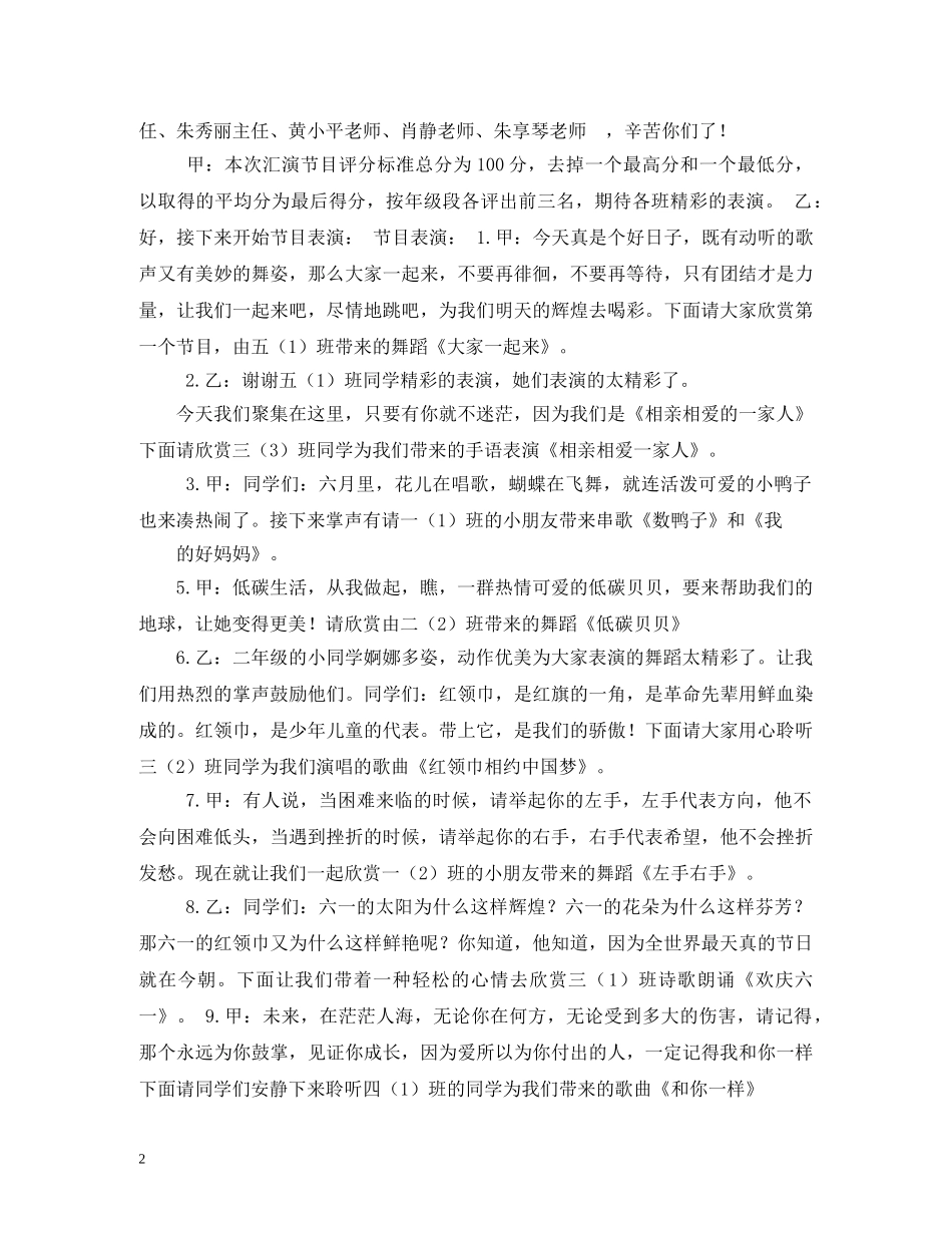 六一文艺汇演主持词 _第2页
