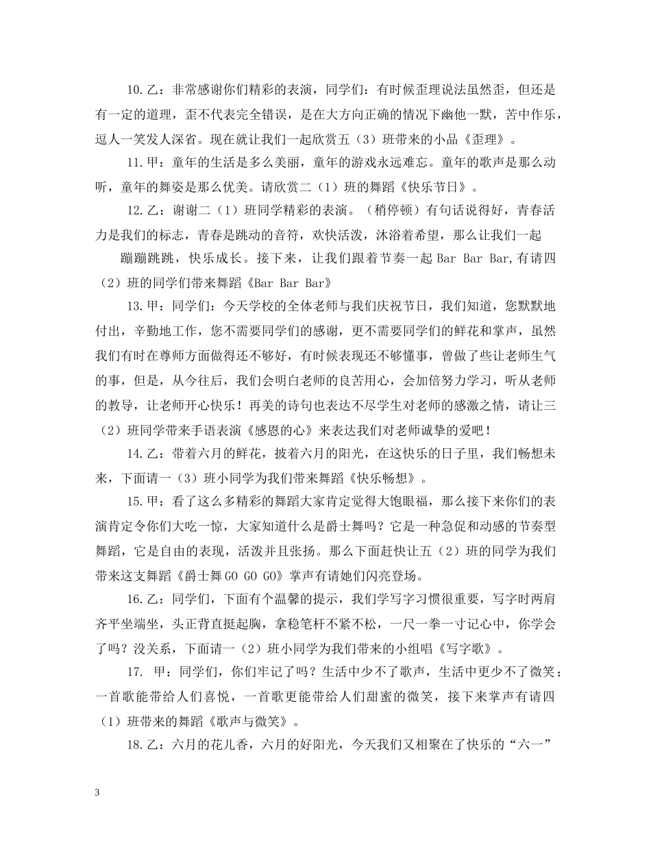 六一文艺汇演主持词 _第3页