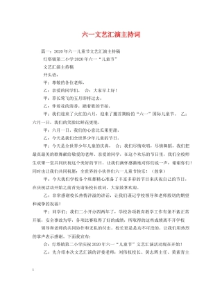 六一文艺汇演主持词 