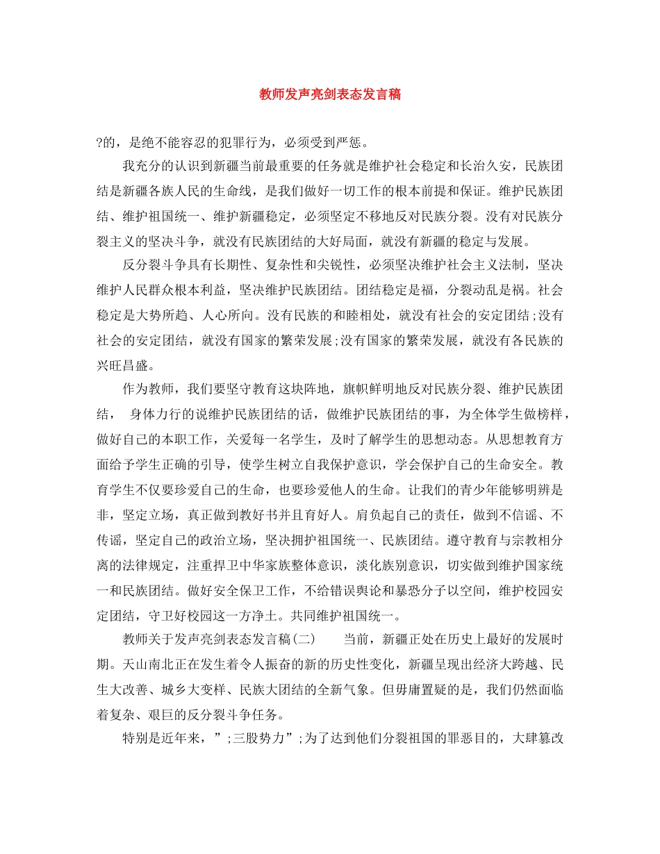 教师发声亮剑表态发言稿 _第1页