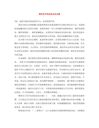 教师发声亮剑表态发言稿 