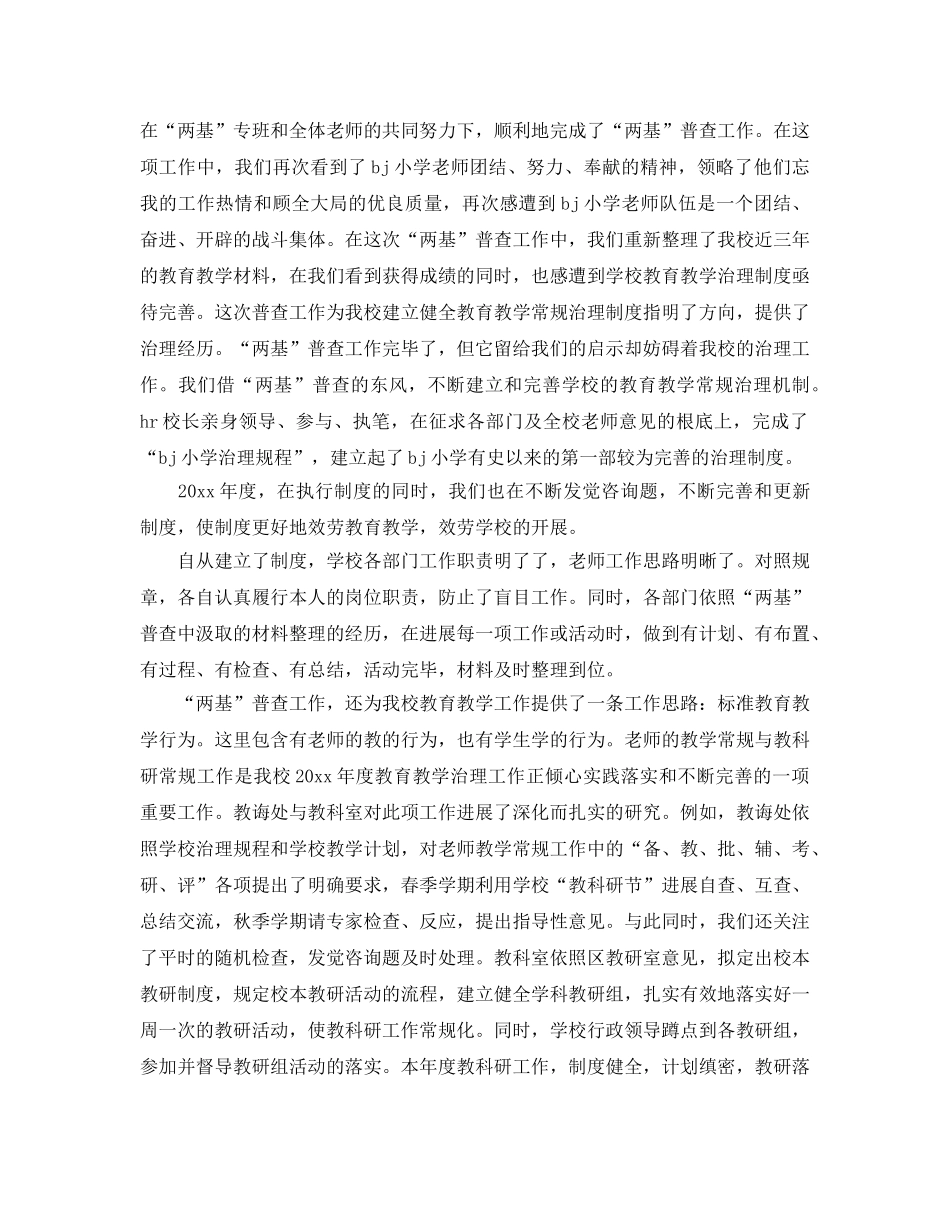 教学工作参考总结-2024年教育教学年度工作参考总结两篇 _第2页