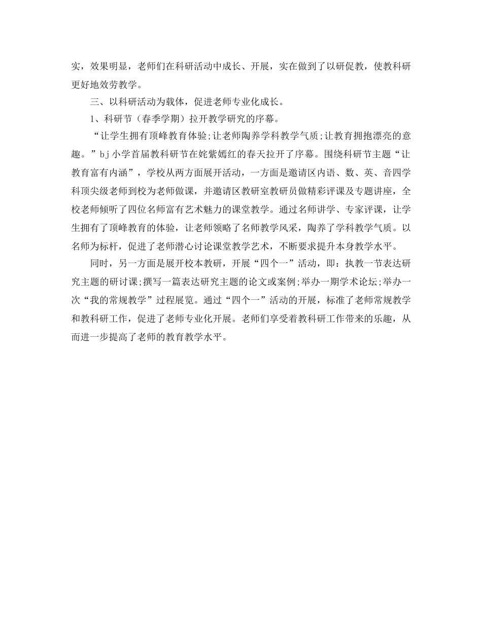 教学工作参考总结-2024年教育教学年度工作参考总结两篇 _第3页