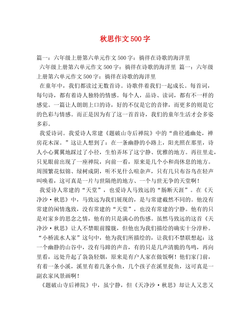 秋思作文500字 _第1页