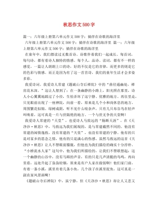 秋思作文500字 