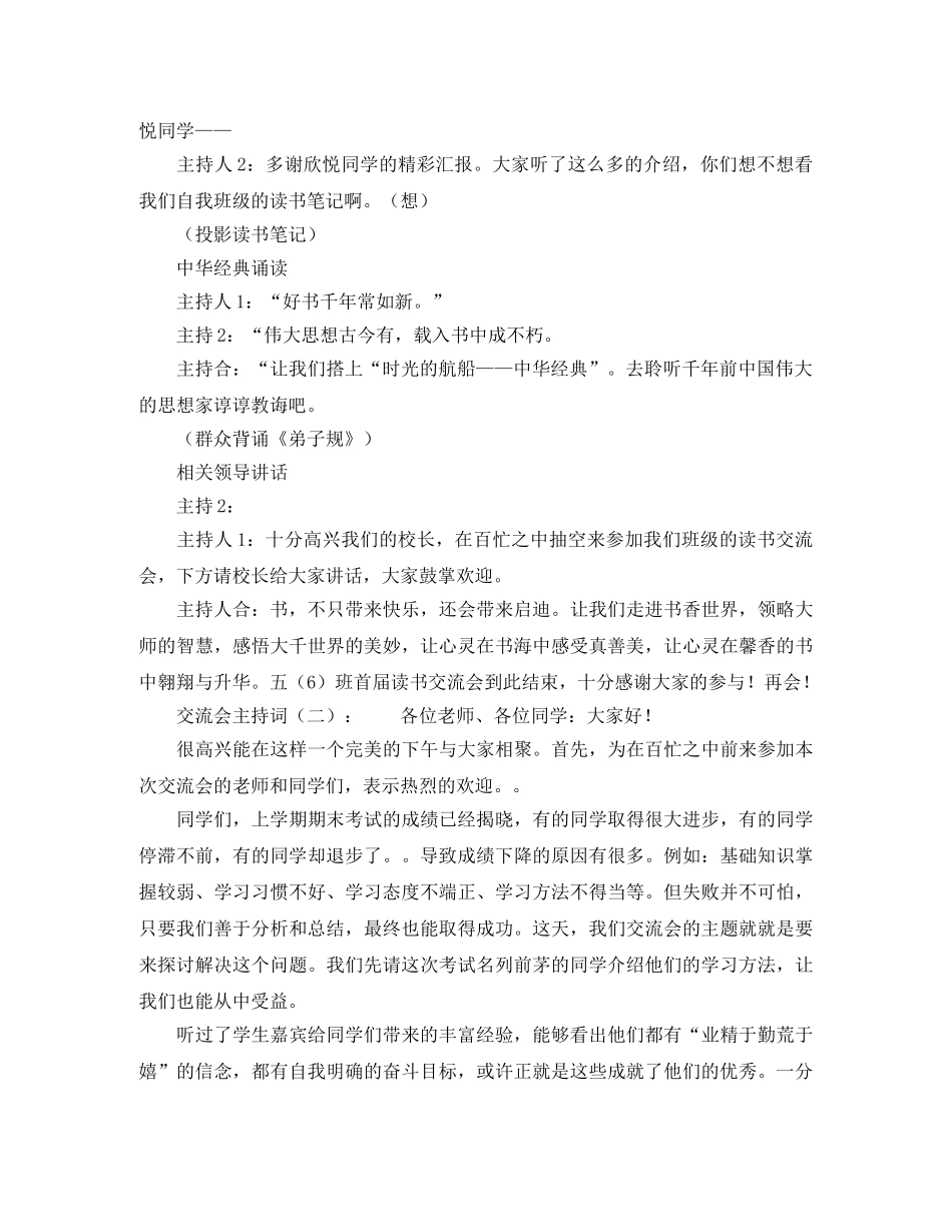 交流会主持词怎么写 _第2页