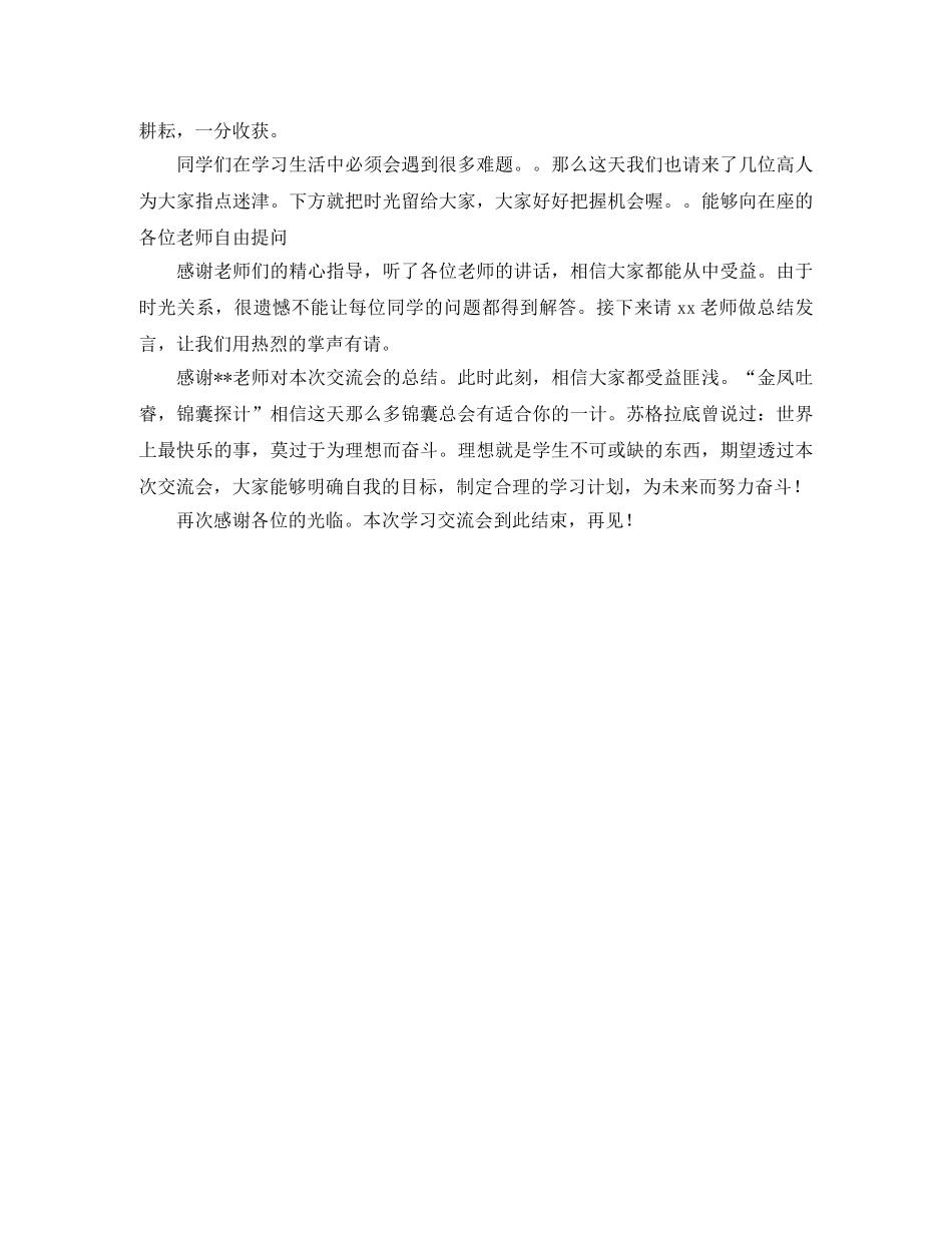 交流会主持词怎么写 _第3页