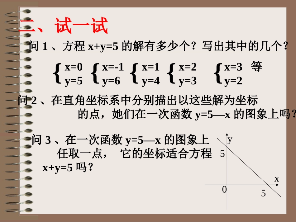 一次函数与二元一次方程_第2页