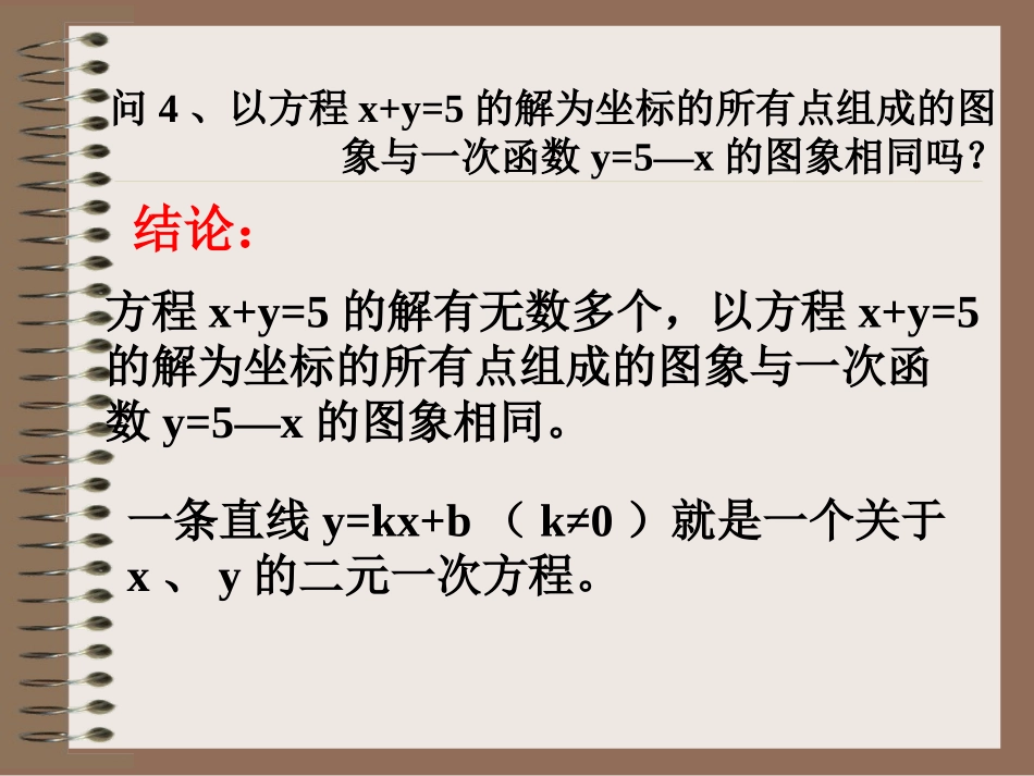 一次函数与二元一次方程_第3页