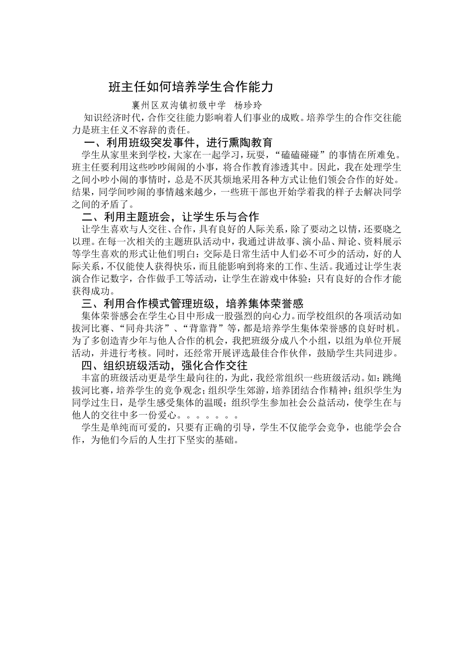 合作也是能力_第1页