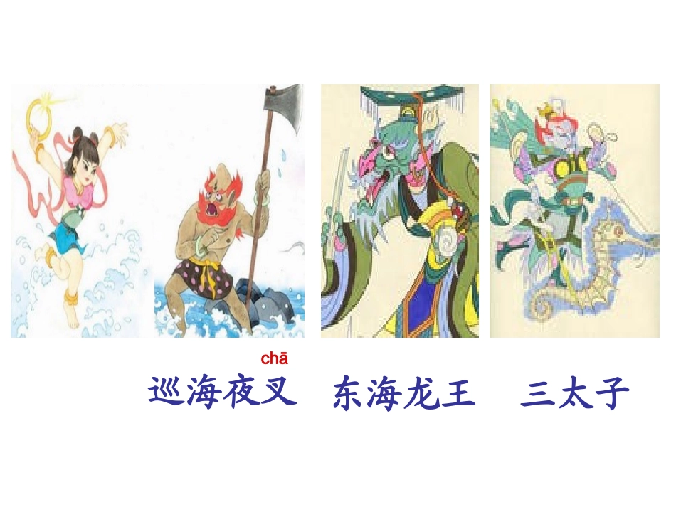 哪吒闹海第五稿_第3页