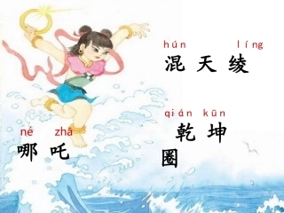 哪吒闹海第五稿