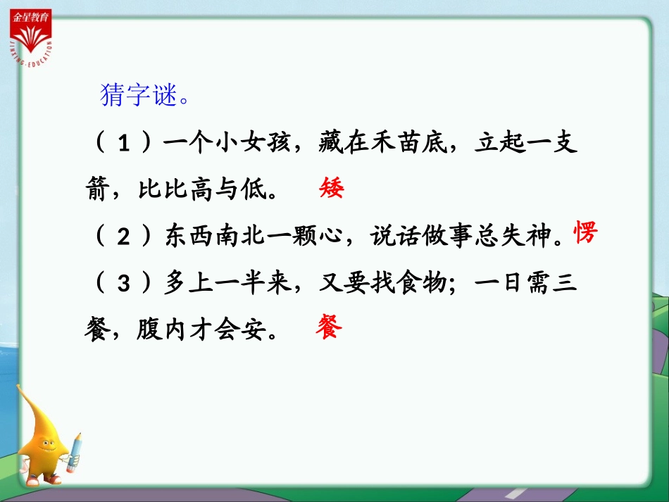 8《爱之链-1》教学PPT_第3页
