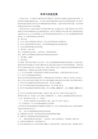 体育与机能发展