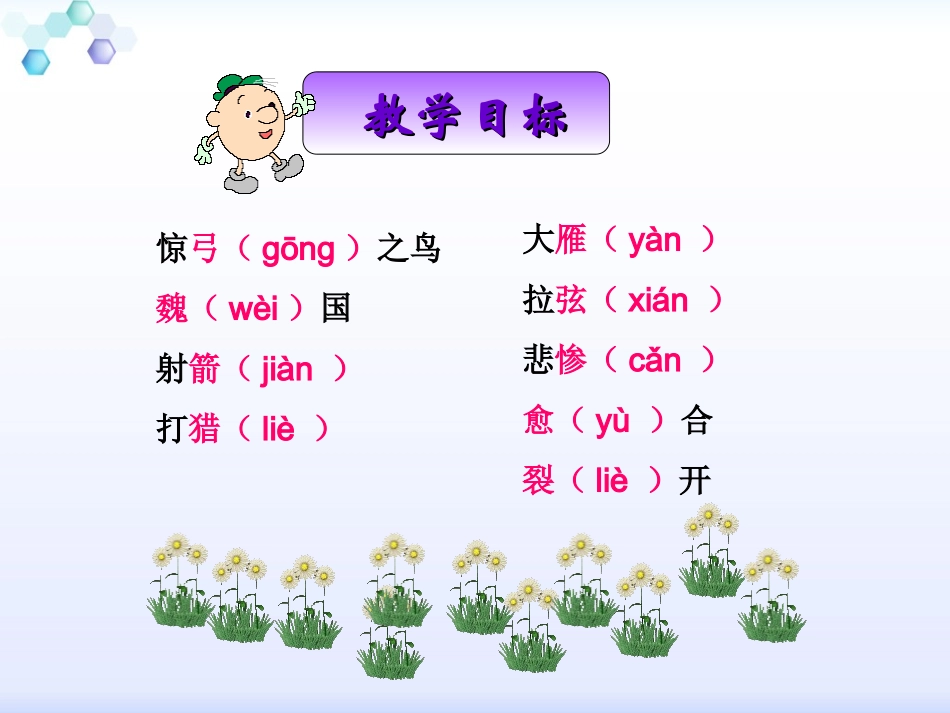 三年级下册语文——10惊弓之鸟_第3页