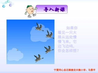 三年级下册语文——10惊弓之鸟