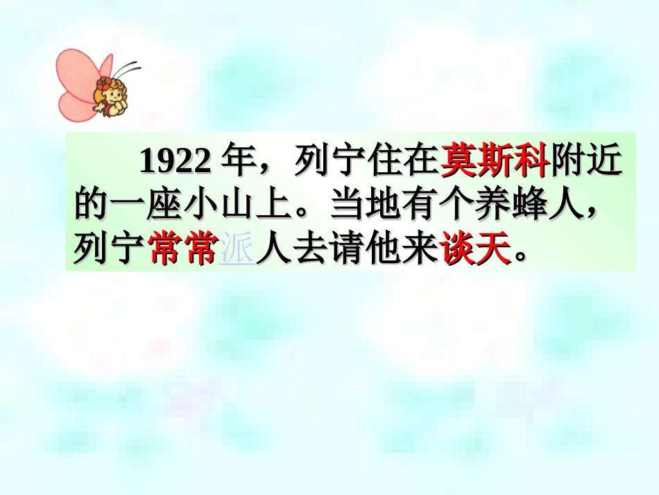 二年级【蜜蜂引路】_第2页